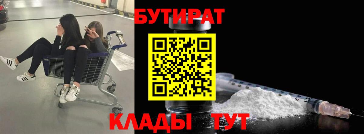 Барабинск  Бутират 99%  Вход с VPN 