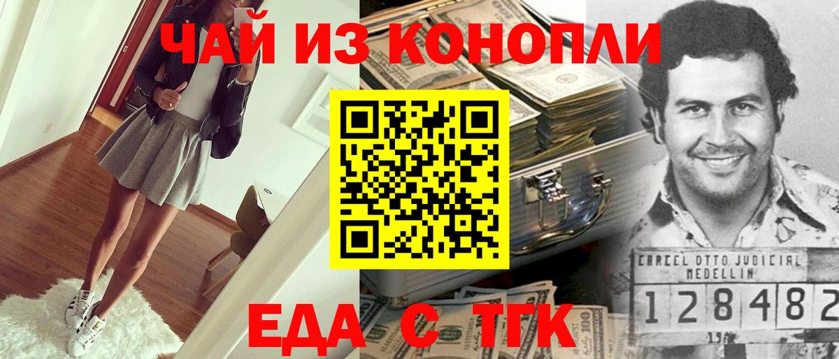 Еда ТГК марихуана  Вход с VPN  Барабинск 
