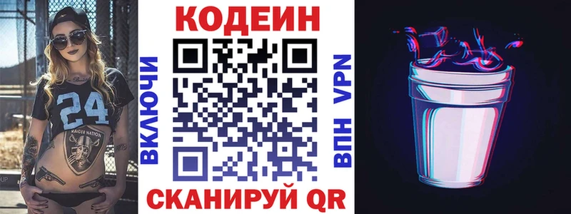 Codein Purple Drank  Барабинск 
