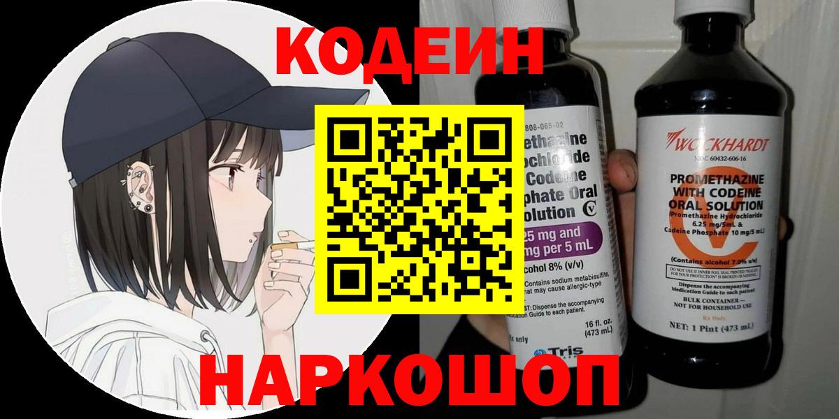 Кодеиновый сироп Lean напиток Lean (лин) Барабинск