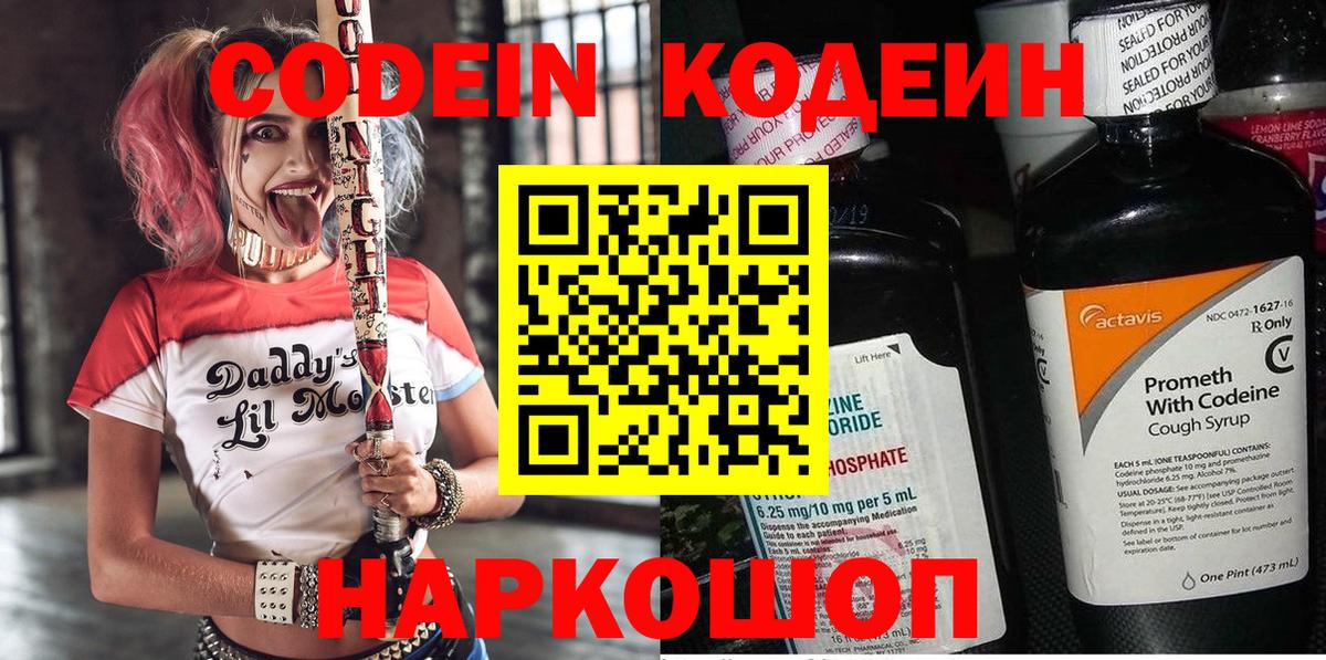 Барабинск  Кодеин напиток Lean (лин)  Вход с VPN 